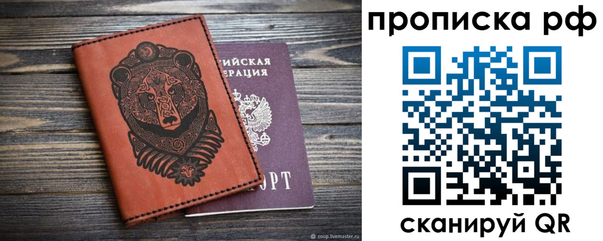 временная регистрация 2025 в Углегорске