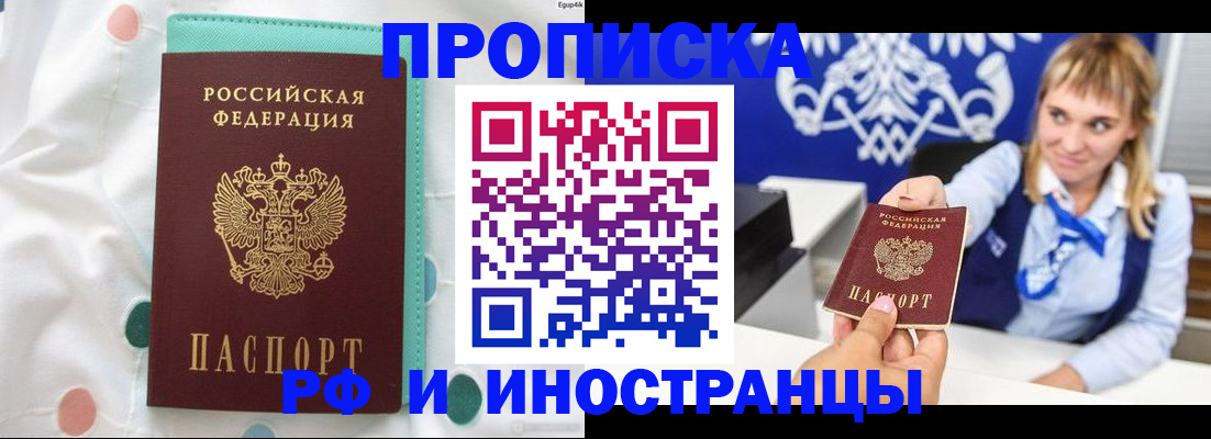 прописка регистрация в Углегорске