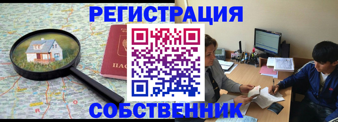 временная регистрация для всех в Углегорске