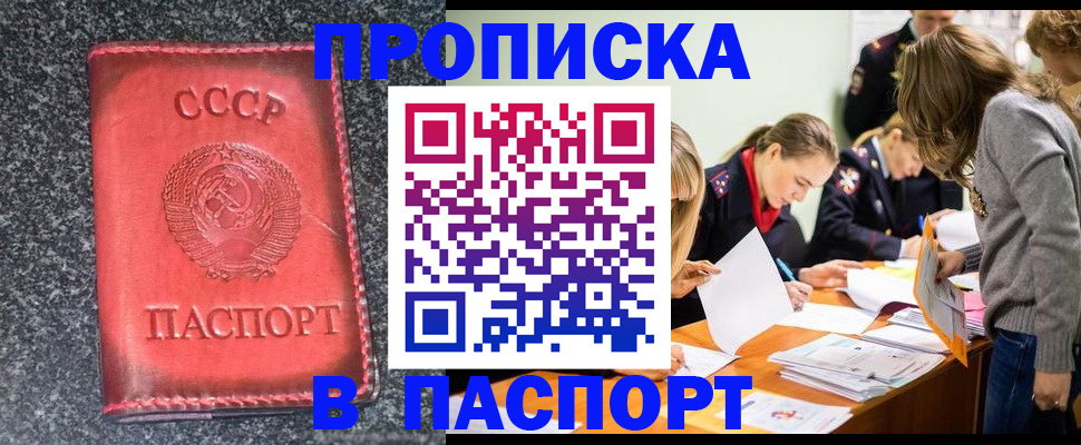 прописка для школы в Углегорске